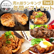 年間 BEST5 ベストヒット セット 5種8食 楽天ランキング常連 ハンバーグ入り 冷凍 食品 おかず 肉 惣菜 …