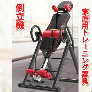 逆さぶら下がり健康器の通販 価格比較 価格 Com