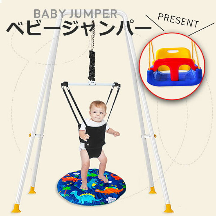 楽天市場 ベビージャンパー 赤ちゃん 遊具 室内 ジャンプ おもちゃ 運動 体操 ブランコ 贈り物 プレゼント お祝い ギフト おうち時間 Kb Yuwado