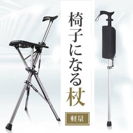 楽天市場 椅子になる杖の通販