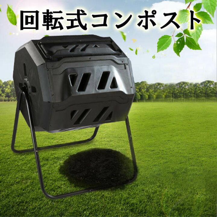 楽天市場 在庫あり 回転式コンポスト コンポスト コンポスター 堆肥 回転式 コンポストバケット 大型 生ごみ処理機 160l ガーデニング 肥料 家庭菜園 家庭用 業務用 Dg Yuwado