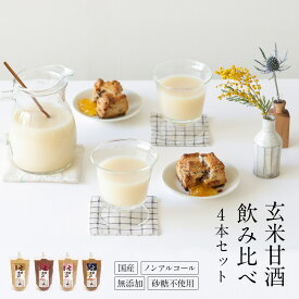 楽天市場 玄米甘酒 おすすめの通販