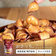 おさっち。プレーン ファミリーパック | 国産 無添加 徳島県産 鳴門金時 おやつ チップス おいもチップス…