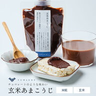 玄米あまこうじ 砂糖不使用 無添加 チョコレート 玄米 糀 | 美味しい トースト 米麹 チョコ 健康 スイー…