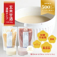 【訳あり商品 期間限定30%OFF！】玄米甘酒飲み比べ2本セット（プレーン・古代米) 玄米 甘酒 糀 砂糖不使…
