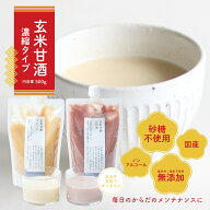【公式販売】玄米甘酒飲み比べ2本セット（プレーン・古代米) 玄米 甘酒 糀 砂糖不使用 ノンアルコール 国…