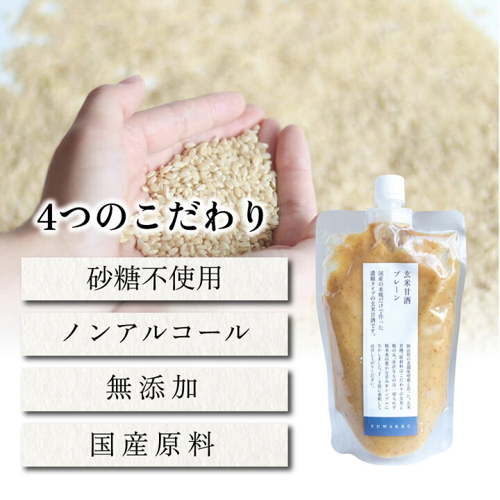 玄米甘酒飲み比べ2本セット プレーン 濃縮タイプ 濃縮 玄米 健康ドリンク あま酒 米麹 ノンアルコール 無添加 甘酒 砂糖不使用 古代米 米 国産 糀