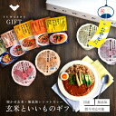 寝かせ玄米と無添加カレーギフト| お中元 早割 ギフト プレゼント ギフト 健康 無添加 国産 寝かせ玄米ごはんパック …