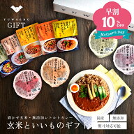 【母の日早割 10%OFF！】寝かせ玄米と無添加カレーギフト| 母の日 早割 ギフト プレゼント ギフト 健康 …
