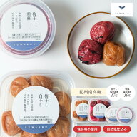 梅干し(白干し / 紫蘇) 【70g・120g】 紀州南高梅 白干し梅 | 梅干し 無添加 国産 梅 塩分17% 塩分19% し…