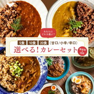 結わえるの無添加レトルトカレー【5種お試し/5種×2/小辛20食/辛口20食/甘口+小辛20食】 | レトルトカレ…