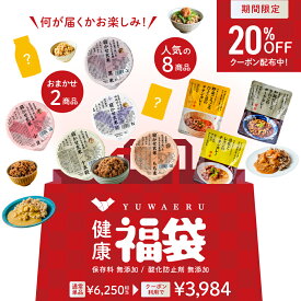 【お買い物マラソン9/19 20:00~9/24 9:59まで 20%OFFクーポン！】結わえるの健康福袋 | 福袋 食品 詰め合わせ ランダム レトルト食品 玄米パック 国産 健康 食品 レトルト レトルトカレー ごはん 寝かせ玄米 ごはんパック レトルトおかず 玄米 食べ物 おかず セット