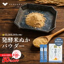 【最大50％OFF】発酵5 米ぬかパウダー 無添加 食用 国産 サプリ 米ぬか パウダー 発酵 玄米 酵母菌 糀菌 ビフィズス菌…