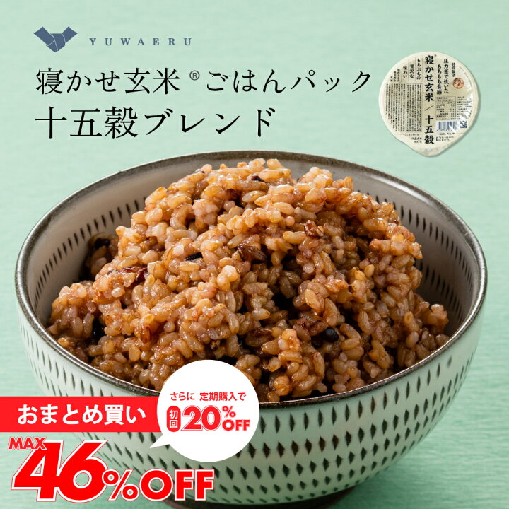 楽天市場】【最大46％OFF】結わえるの寝かせ玄米・十五穀ブレンド24食 