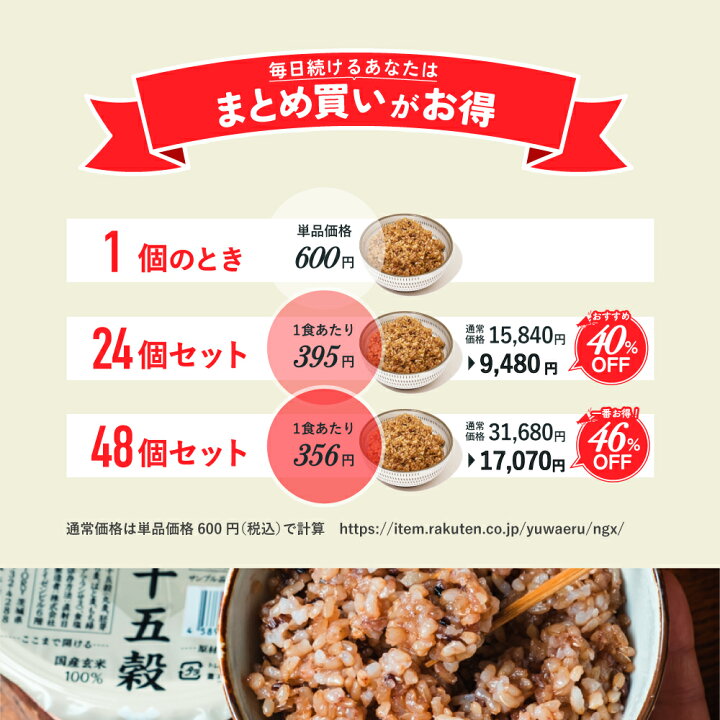 楽天市場】【最大46％OFF】結わえるの寝かせ玄米・十五穀ブレンド24食 