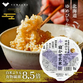 【最大40％OFF！】結わえる 寝かせ玄米 ゆめぴりか 100%【6食/12食/24食】 寝かせ 玄米 パック ごはん 160g 国産 無添加 ゆめぴりか パックご飯 ごはんパック 寝かせ玄米 ご飯 チンご飯 ゆめぴりか パック 玄米ごはんパック 玄米ごはん 玄米ご飯 健康 北海道 上川地方産