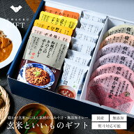 【期間限定 20%OFF！】YUWAERUいいものギフト【寝かせ玄米・にほん素材のおみそ汁・レトルトカレー】| ギ…