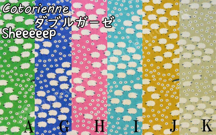 楽天市場】【数量限定】ダブル ガーゼ Cotorienne sheeeeep / Wガーゼ 
