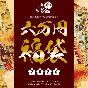 �z ���� 2026 YUWA ���ʌ��� �������� [6���~��]�mHigh Class�n 2026�N1��7����菇���o�� ��������s�^�����i�Ɠ��������s��