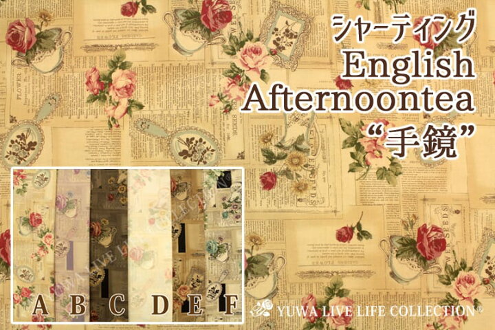 楽天市場 生地 花柄 有輪商店 公式 エレガント クラシカル シャーティング English Afternoon 手鏡 6148 有輪商店オンラインショップ