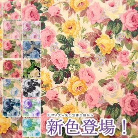 【再入荷！H J L 色】【レビューで10%クーポンプレゼント！】【 定番 】【 新色登場 】 シャーティング " Eleanor " エレノア 有輪商店 YUWA 生地 バラ 全14色 ロココ rococo standard 手芸 花柄 ローズ 薔薇 10cmカット ネコポス150cmまで