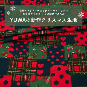 yNX}X Xmasz V[eBO YUWA L֏X S5F pb`[N n[g patchwork heart 10cmPʐؔ 829977