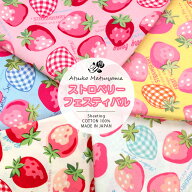 松山敦子さん ” ストロベリーフェスティバル ” シーティング AT119604 10cm単位 切り売り 全5色 YUWA …