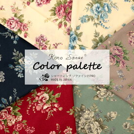 YUWA 有輪商店 KS26-005 こうの早苗 さん color palette シャーティング リファインドPRO クラシカルローズブーケ 全6色 10cm単位 切り売り 綿100% 日本製 ネコポス150cmまで