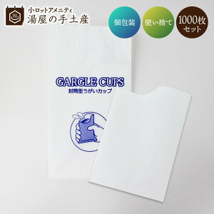 GARGLE CUPS / K[OJbv 1,000 | ^ Jbv  y[p[ Jbv Rbv    ĝ AjeB qi {  ܂Ƃߔ Ɩp