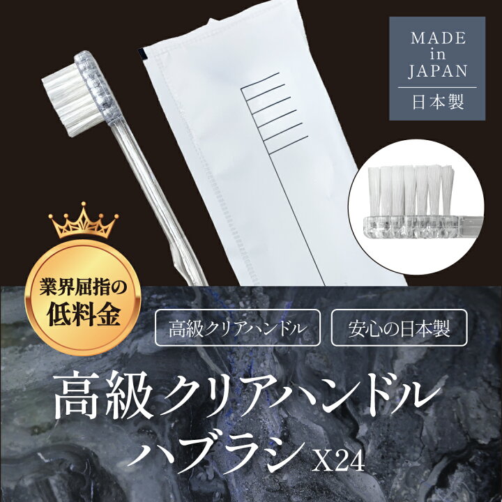 楽天市場】高級 使い捨て 歯ブラシ X24 Yマット袋 M袋 100本 250本 