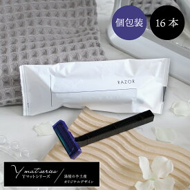 カミソリ CR-H Yマット袋 16本 | 使い捨て セット T字カミソリ 剃刀 髭剃り 個包装 業務用 まとめ買い アメニティ ホテル 旅館 お泊り 2枚刃 スムーサー付 キャップ付