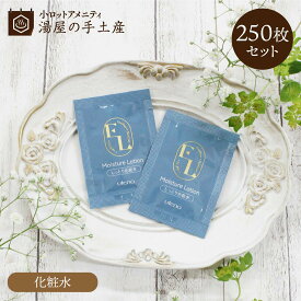 ウテナ エルリエモリエント 化粧水 パウチ 250枚 | セット スキンケア ローション コスメ 保湿 うるおい 美容 使い切り トラベル 旅行 女子旅 温泉 宿泊 お泊り お試し パウチ 修学旅行 合宿 おすすめ 送料無料