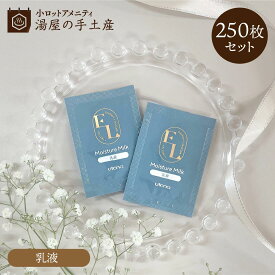 ウテナ エルリエモリエント 乳液 パウチ 250枚 | セット スキンケア コスメ 保湿 うるおい 美容 使い切り トラベル 旅行 女子旅 お泊り 宿泊 お試し パウチ 温泉 修学旅行 合宿 おすすめ