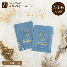 ウテナ エルリエモリエント クレンジングオイル パウチ 250枚 | セット メイク落とし オイル クレンジング スキンケア コスメ 洗顔 美容 使い切り トラベル 旅行 女子旅 お泊り 宿泊 お試し パウチ 温泉 修学旅行 合宿 おすすめ