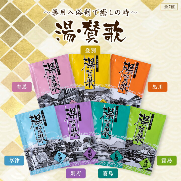 楽天市場 あす楽 送料無料 入浴剤 バラエティ 100個セット プレゼント ギフト ノベルティ おすすめ 詰め合わせ 福袋 まとめ買い お得 セット 個包装 女性 男性 温泉 お風呂 プチギフト お祝い 小ロットアメニティ 湯屋の手土産
