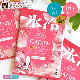 ギャツビー アイスデオドラント ボディペーパー フリーズピーチ （ 3シート入り）16袋 セット | ボディシート 制汗 汗ふき 汗対策 汗拭きシート 汗臭対策 ニオイ対策 薬用 デオドラント ひんやりシート 携帯用 個包装 COOL 爽快 ピーチ ノベルティ アメニティ 夏 まとめ買い