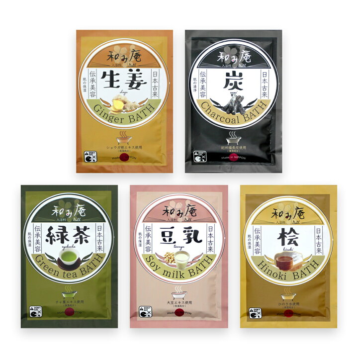 楽天市場 送料無料 入浴剤 和み庵 アソート 30個 プレゼント ギフト プチギフト ノベルティ 詰め合わせ 福袋 個包装 お得 セット 女性 男性 温泉 お風呂 和風 香り 小ロットアメニティ 湯屋の手土産