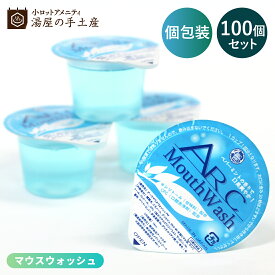 アーク マウスウォッシュ ペパーミント 14ml 100個セット | マウスウォッシュ ブレスケア ポーション型 カップ 使い切り キシリトール ペパーミント 業務用 ミニサイズ アメニティ 個包装 大量 まとめ買い お得 日本製 大人 携帯 携帯用 持ち運び