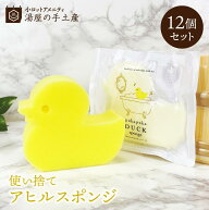 ぷかぷかあひるスポンジ 12個 | スポンジ ボディスポンジ バススポンジ ボディ 体洗い 洗体用 入浴用 圧…