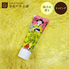 【ランキング獲得】「 柚子 京舞妓 はんなりはんどくりぃむ 1個（和柄 袋入） 」 退職 送別 プチギフト プレゼント ギフト ノベルティ ラッピング 京都 和風 ゆず 柑橘 香り ハンドクリーム 保湿 ご当地 人気 ハンドケア べたつかない 送料無料