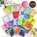 入浴剤 バラエティ 100個セット | 20種類 入浴剤セット 個包装 薬用入浴剤 バスソルト ソルト バスパウダー プレゼント ギフト プチギフト ノベルティ アメニティ バスグッズ 詰め合わせ 福袋 アソート 薬用 温泉 アロマ 香り 保湿 睡眠
