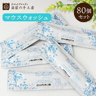 マウスウォッシュ クチピカ 80個 セット | スティックタイプ ブレスケア 使い切り キシリトール ノンアル…