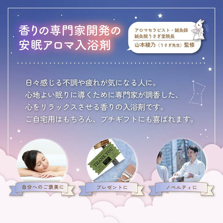 楽天市場】「おやすみ前の入浴料 2種アソート （ ぐっすりの香り 