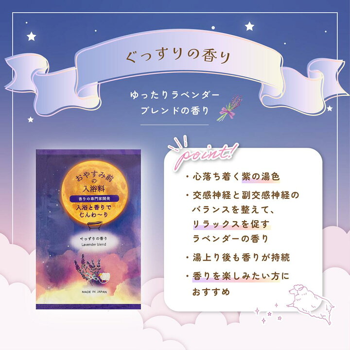 楽天市場】「おやすみ前の入浴料 2種アソート （ ぐっすりの香り 