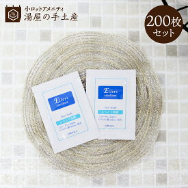 「 ウテナ エルリエモリエント 洗顔料 パウチ 200枚 」 セット スキンケア コスメ 洗顔 美容 保湿 潤い 使い切り トラベル 旅行 お泊り 女子旅 宿泊 温泉 お試し パウチ 修学旅行 合宿 おすすめ 送料無料