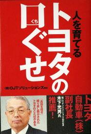 書籍 口ぐせ ビジネス書 自己啓発本 成功法則 仕事術 思考法 マインドセット 習慣化 改善 向上心 成長 読み物 実用書