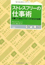 仕事術 本 ビジネス書 自己啓発 52の法則 仕事と人生をコントロールするメソッド 効率化 スキルアップ 習慣術 ライフハック 整理術
