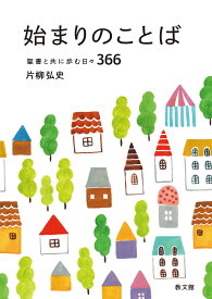 日めくりカレンダー 366日 聖書 言葉 卓上 カレンダー 日めくり 毎日 読み物 習慣 贈り物 ギフト 記念品 雑貨 インテリア