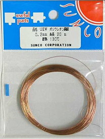 ポリウレタン銅線 0.2mm 20m エナメル線 絶縁被覆 電磁コイル用 巻線 補修用 DIY 電子工作 部品 材料