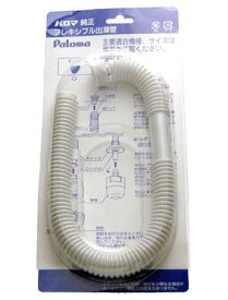 フレキシブル出湯管 元止め湯沸器用 長さ 450mm